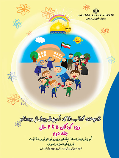 دوره کامل آموزش مجازی مهدکودک